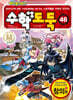 수학도둑 46