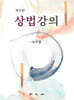 상법강의