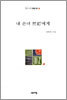 내 손녀 연정에게
