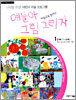 얘들아 그림 그리자 1단계(7~8세)
