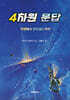 4차원 문답
