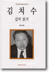 김치수 깊이 읽기
