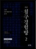 침구경험방 2