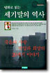 영화로 읽는 세기말의 역사