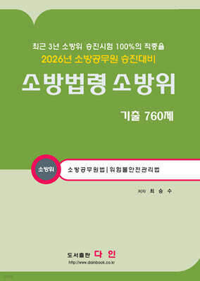 2026 소방법령 소방위 기출 760제