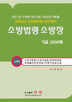 2026 소방법령 소방장 기출 1000제