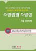 2026 소방법령 소방장 기출 1000제
