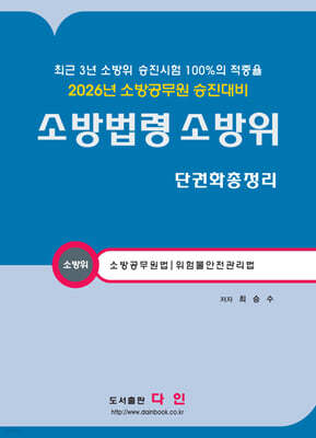 2026 소방법령 소방위 단권화 총정리