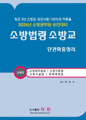 2026 소방법령 소방교 단권화 총정리