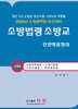 2026 소방법령 소방교 단권화 총정리