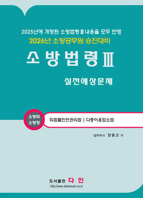 2026 소방법령 3 실전예상문제
