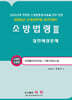 2026 소방법령 3 실전예상문제