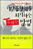 시간흡혈귀를 퇴치하는 유쾌한 방법