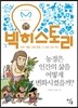 빅히스토리 12