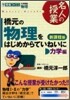 橋元の物理をはじめからていねいに 力學編