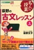 荻野の古文レッスン(上)