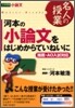 河本の小論文をはじめからていねいに 推薦.AO入試對應