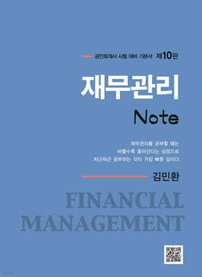 재무관리 Note