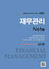 재무관리 Note