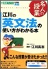 江川の英文法の使い方がわかる本
