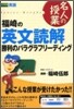 福崎の英文讀解