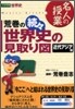 荒卷の續續世界史の見取り圖 近代アジア編