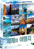 아이맥스: 죽기전에 꼭 가봐야 할 세계의 여행지 (12Disc)