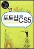 포토샵 CS5