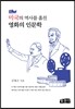 미국의 역사를 훔진 영화의 인문학