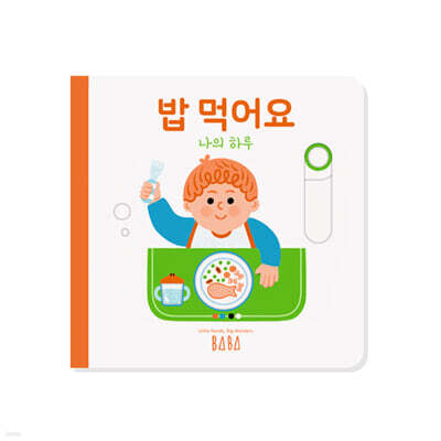 나의 하루 : 밥 먹어요