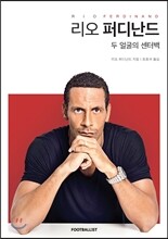 리오 퍼디난드
