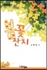 봄꽃 잔치