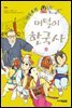 이두호의 머털이 한국사 10