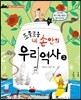 조물 조물 내 손안의 우리역사 2 삼국 시대 ~ 남북국 시대