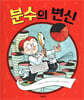 분수의 변신