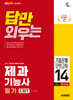 2026 시대에듀 답만 외우는 제과기능사 필기 CBT기출문제+모의고사 14회