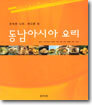동남아시아 요리