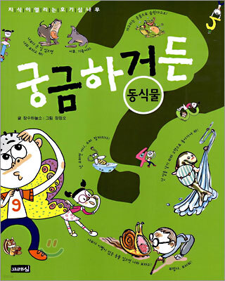 궁금하거든? 동식물