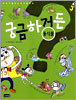 궁금하거든? 동식물