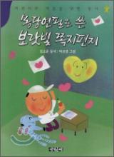 몽당연필로 쓴 보랏빛 쪽지편지