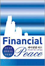 Financial Peace