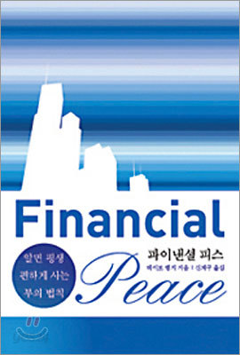 Financial Peace