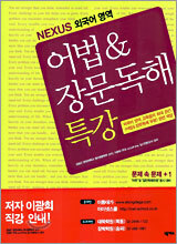 어법 & 장문독해 특강