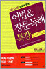 어법 & 장문독해 특강
