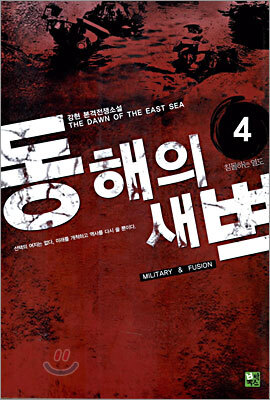 동해의 새벽 4
