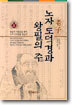 노자 도덕경과 왕필의 주