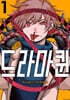 드라마퀸 1