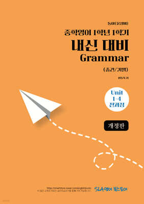 중학영어 1학년 1학기 내신 대비 Grammar (중간/기말) 동아(윤정미)