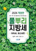 2026 풀뿌리 지방세 취득세, 재산세편