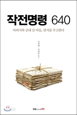 작전명령 640